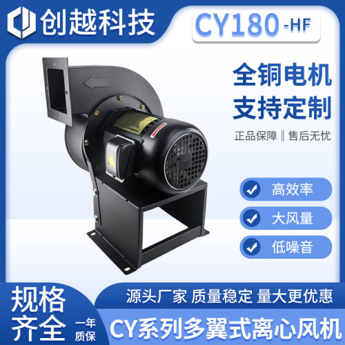 cy180hf耐高温离心风机750W光伏设备热风循环低噪音管道抽风机