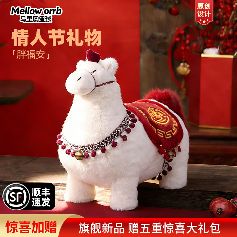情人节礼物马年生肖原创设计毛绒玩具公仔吉祥物送女生女朋友老婆