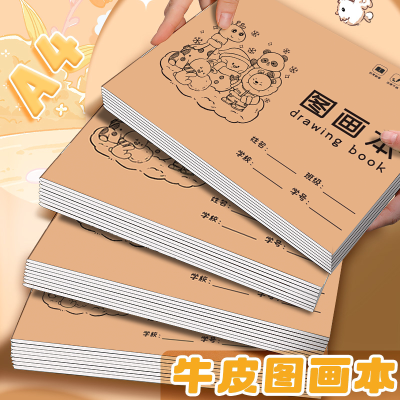 a4加厚牛皮图画本画画绘画纸儿童幼儿园小学生专用速写美术空白涂鸦本男女孩画册手绘涂色护眼纸骑马钉素描本