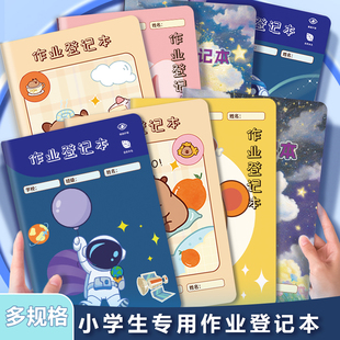 A5作业登记本小学生专用一二年级用记课堂抄作业本记录本笔记本抄写家校联系家庭初中生记作业小本子高颜值