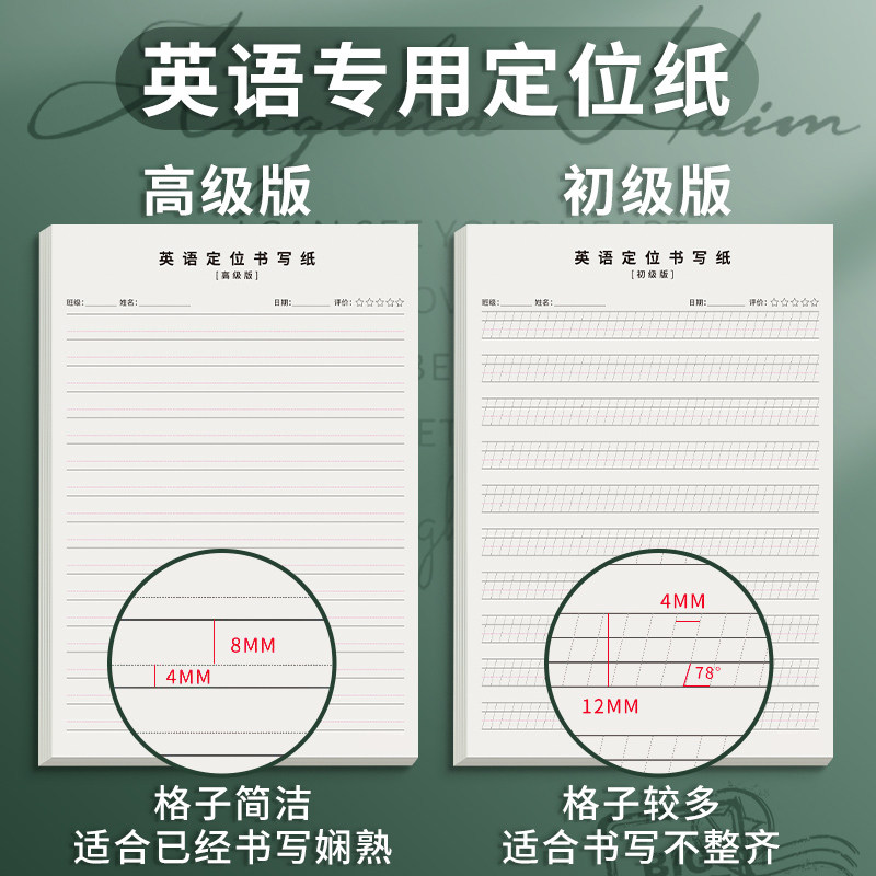 16K英语定位练习本纸英语衡水体高级练习纸定位纸英文定格书写专用纸小学初中生专用规范书写初级英语定位本