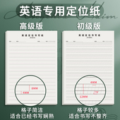 16K英语定位练习本纸英语衡水体高级练习纸定位纸英文定格书写专用纸小学初中生专用规范书写初级英语定位本