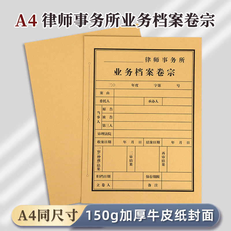A4律师档案封面文书封皮纸装订卷皮律师事务所业务档案文书卷宗牛皮纸分体式封面封底加厚150g牛皮纸100套