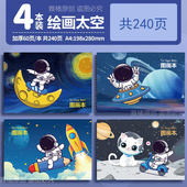 a4儿童画画本图画本幼儿园男孩女孩用画图本一年级太空公主空白美术绘画本手绘画纸白纸涂鸦纸空白素描本