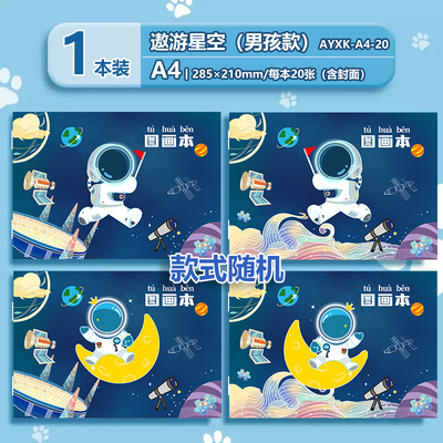 A4幼儿园画画本图画本绘画本空白小学生儿童美术本专用宝宝画纸涂鸦手绘画册纸画画用骑马钉空白本子