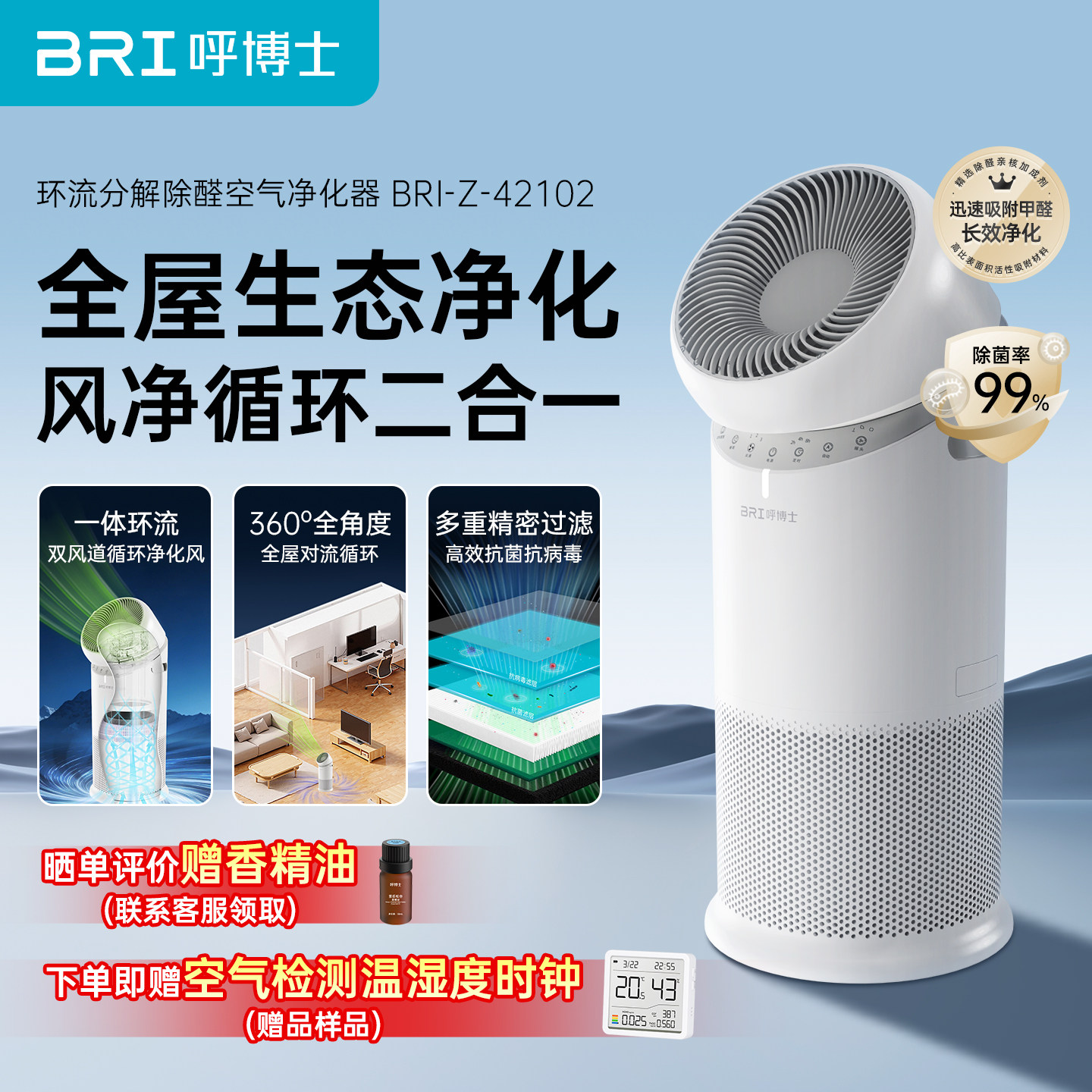 BRI呼博士除醛除味除花粉净化器