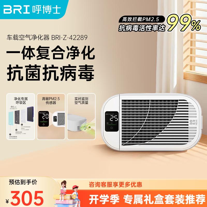 BRI呼博士桌面空气净化器除异味甲醛二手烟H12高效滤网LED显示屏