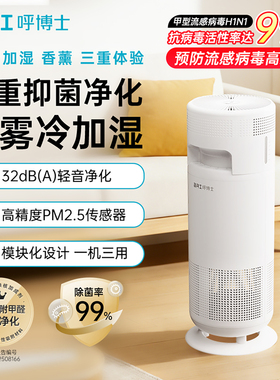 BRI呼博士空气净化加湿一体器除甲醛除烟味落地式香薰机消毒机