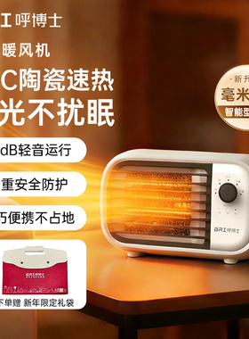 BRI呼博士取暖器家用暖风机电热台式桌面电暖器省电小型烤火炉