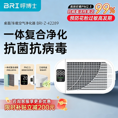 BRI呼博士小型除甲醛空气净化器