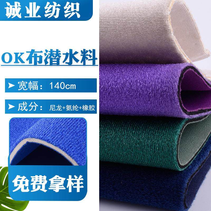 无气味0K布潜水料sbr杯套电脑箱包鞋垫类 贴合面料潜水料复合面料