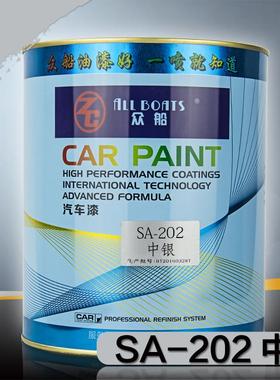 1L装SA202中银色油漆汽车漆色母漆汽车油漆辅料 汽车涂料