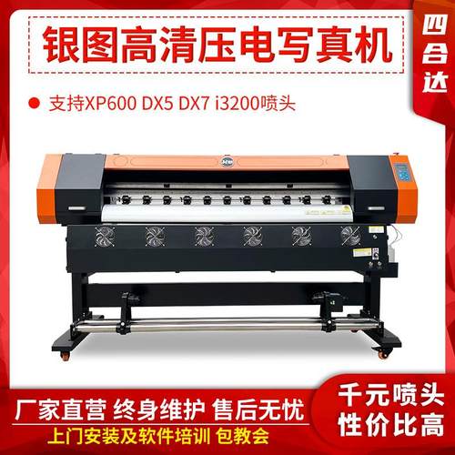 银图户内户外高清压电写真机户外喷绘机户外写真喷绘一体机高精度