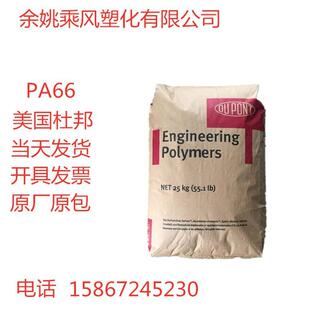 增强加纤25%阻燃防火 增强加高抗冲 PA66塞拉尼斯 FR50