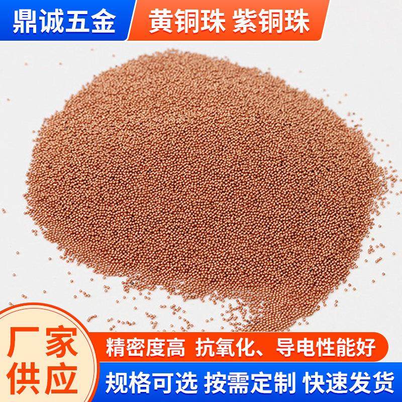 0.25/0.3/0.35/0.4/0.45/0.5/0.75 精密实心紫铜珠铜球电子配件用