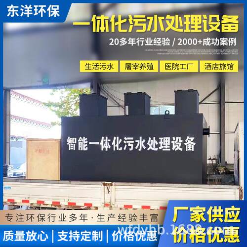 一体化污水处理设备 医院农村餐厨养殖屠宰地埋污水处理成套设备