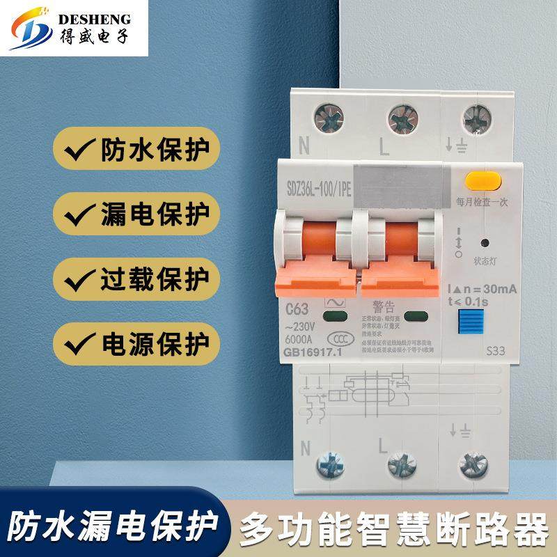 断路器漏电开关C63~230V空气开关断路器带漏保护输出不怕水中通电