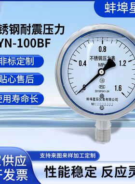 YN100BF充油抗震耐高温 耐酸碱 M20*1.5 4分1/2 不锈钢耐震压力表