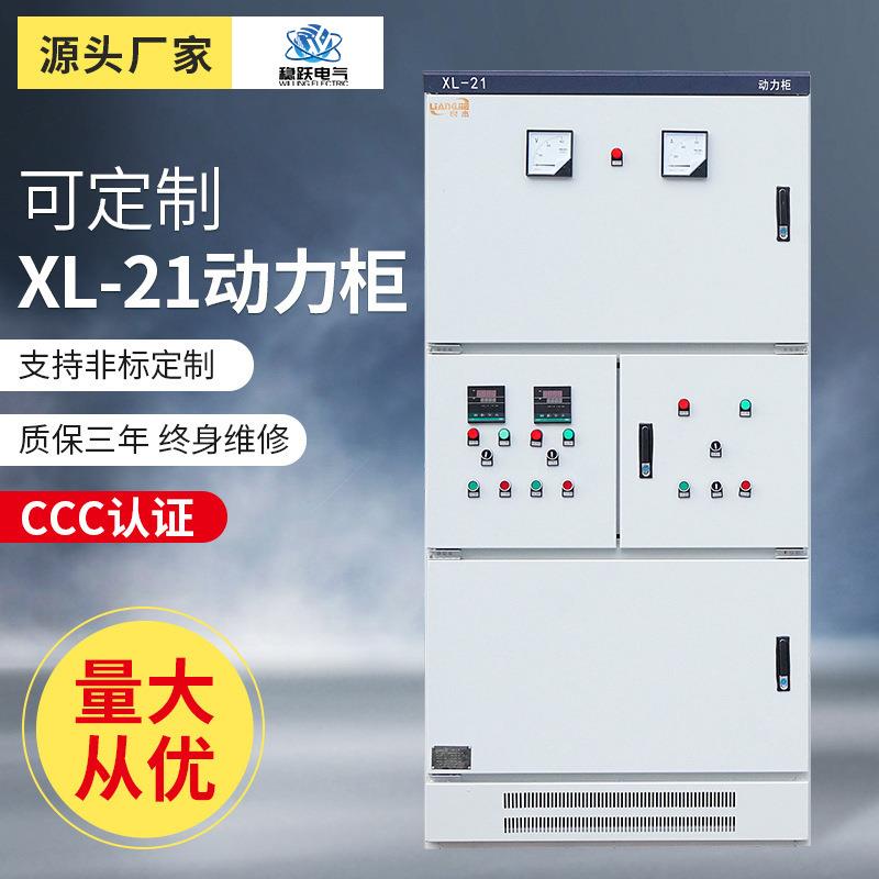 户外配电柜XL21动力柜 金属配电箱照明控制箱 冷轧不锈钢动力柜