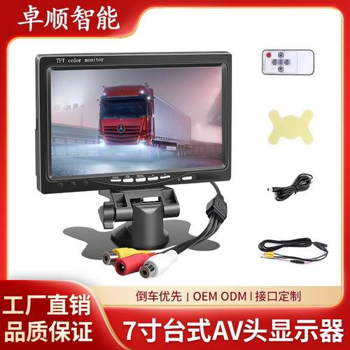 7寸台式货车后视显示屏汽车24VAV头倒车影像摄像头屏幕车载显示器