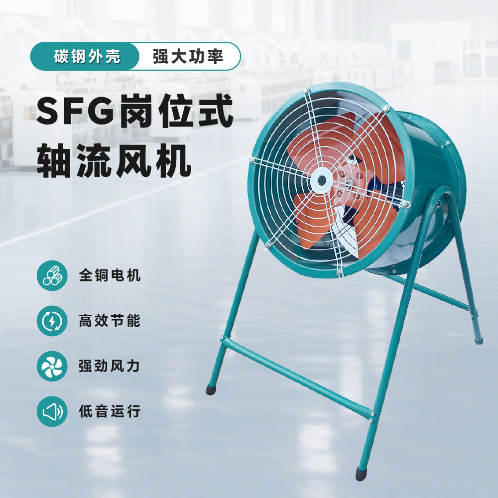 低噪岗位式轴流通风机大风量