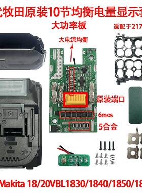 2170IBI0牧田原带均衡全18V20V6MO合S5装金功能全解码BL1850带灯