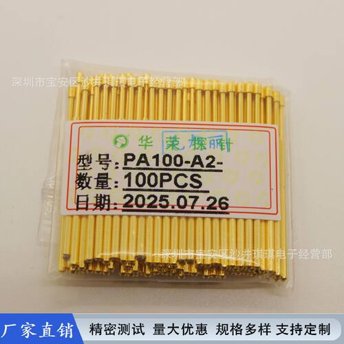 探针 测试针 华荣原装PA100镀金探针 PCB弹簧顶针 ICT功能针