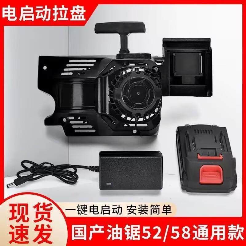 58汽拉油锯通用配件电启动盘总成伐木锯手拉启动5800键改一电装子,农机/农具/农膜,割灌机/割草机/油锯,淘宝优惠券,粉丝福利购,淘宝优惠卷
