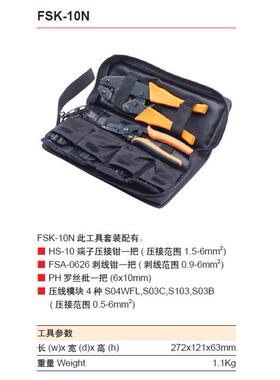 FSKK接ZLW-1N组合工具压钳FS-0725NFSK-00725N