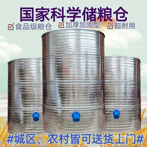 粮仓食囤储储存仓家用谷仓粮储粮仓粮食大米谷稻谷储存铁皮QPR桶