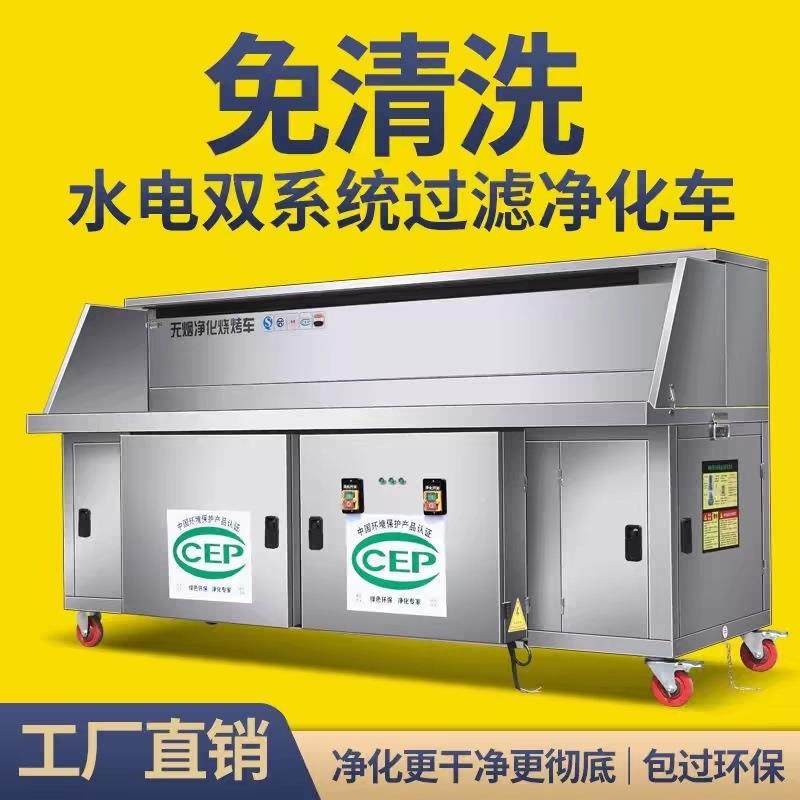 免清洗烟净化烧烤车商无用环保体烧烤3m5djzye炉摆摊夜市移动烧户