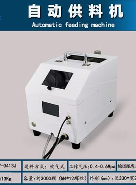 吹打气式自动锁螺丝机手钉持全自动RGK拧螺丝螺自机动供料四轴坐