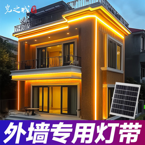 太阳能外墙灯带家用别墅屋檐led灯条户外室外超亮氛围灯其他无