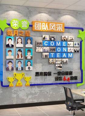 OQ5团M企业文贴化墙荣誉榜展示员工风公采队照办室面布置励F76397
