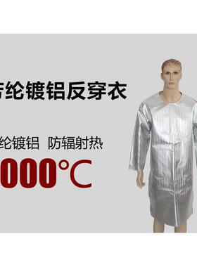 MS76015反铝0箔反穿衣隔热穿衣AFW箔耐高铝温反穿衣