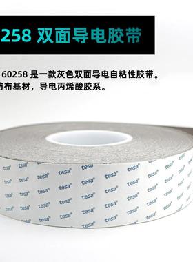 T导ESA德莎60258灰色电布双面导Y电无纺布492胶带XZ方向导电耐高