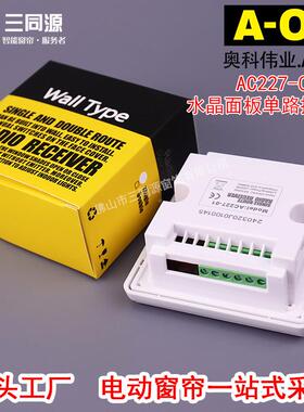 智能家-居电动开合帘单控开关路AC227-01科AOK奥AC22701水晶面板