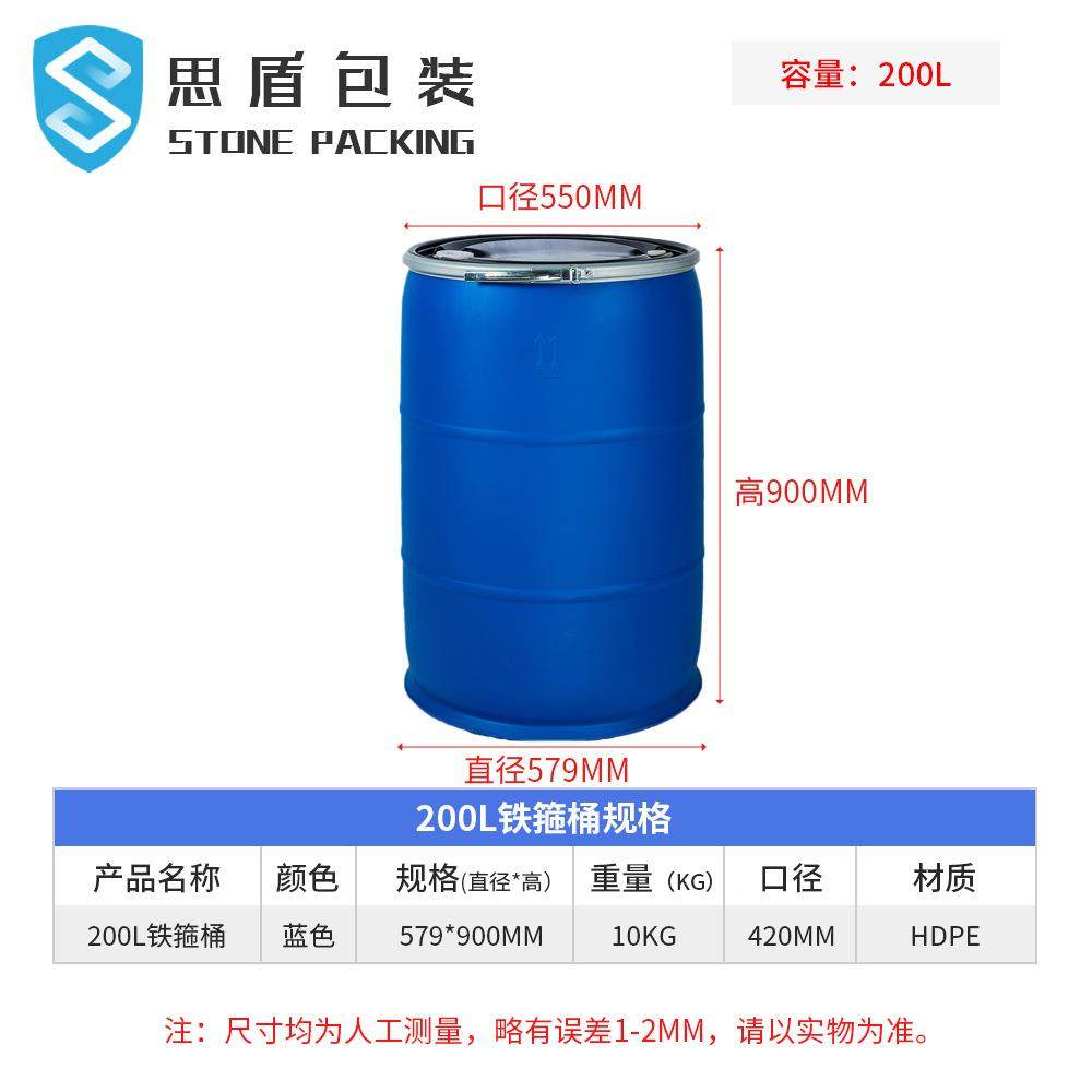 思盾装00L铁箍桶包NDV料法兰加厚塑桶200kg大口堆码化2工密封桶