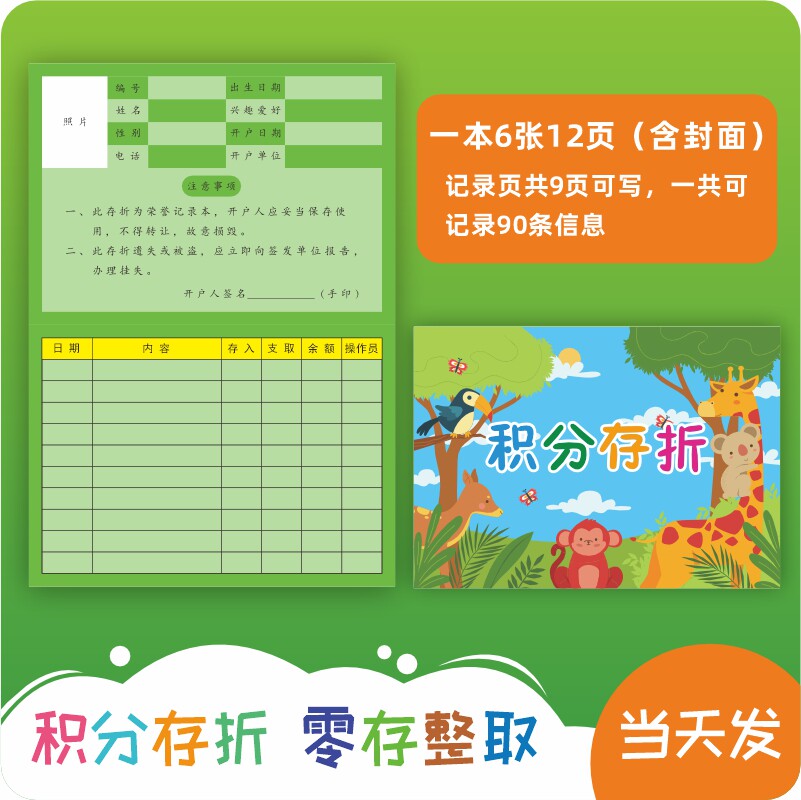 儿童存折趣味银行阅读积分卡家庭版印章收集本幼儿园奖励贴纸登记记录记账本集赞心愿礼单储蓄记录小册子