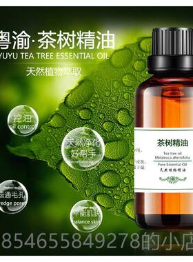 正品澳洲茶树精油面部50lm收缩毛孔正单方植物提亮品肤色按摩teat