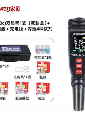 正品家 H计PH测试笔酸碱度TDPS高精度同屏双显盐水度计贝饮用检测