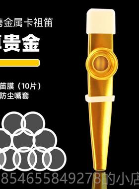 正品Aczostics卡祖笛专业kaoo金属吉他尤克小里里u伴奏冷门型乐器