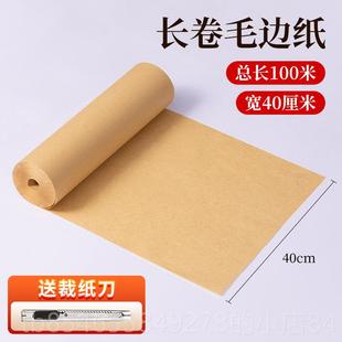 正品 浆长卷毛笔字练习纸毛边纸半生熟百米卷轴书法软笔练习专用纸