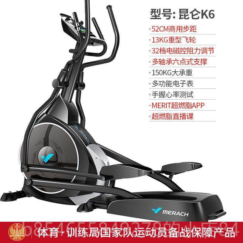 正品麦圆瑞克椭圆机家用太空漫步机椭仪健身运动智踏能步器材商用