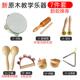 正品 奥板尔夫打击乐器原木套全套羊沙锤摇铃皮铃鼓响幼儿园小学装