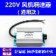 正品 2角20v鼓机风机调速器排风扇吊扇磨无级速开 关调压调温变ZAD