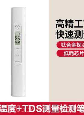正品精Deli Tds水质检测笔高自度水质检测仪来水水质检测仪庭家水