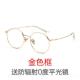 正品 辐平射眼镜男抗蓝光近视金防丝无手机保护眼睛女度数面平光镜