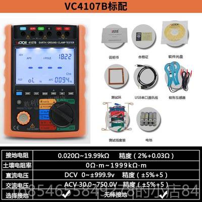 正品胜利接电地阻测试仪VC4105A/B数字接地摇表测防雷检试表仪高