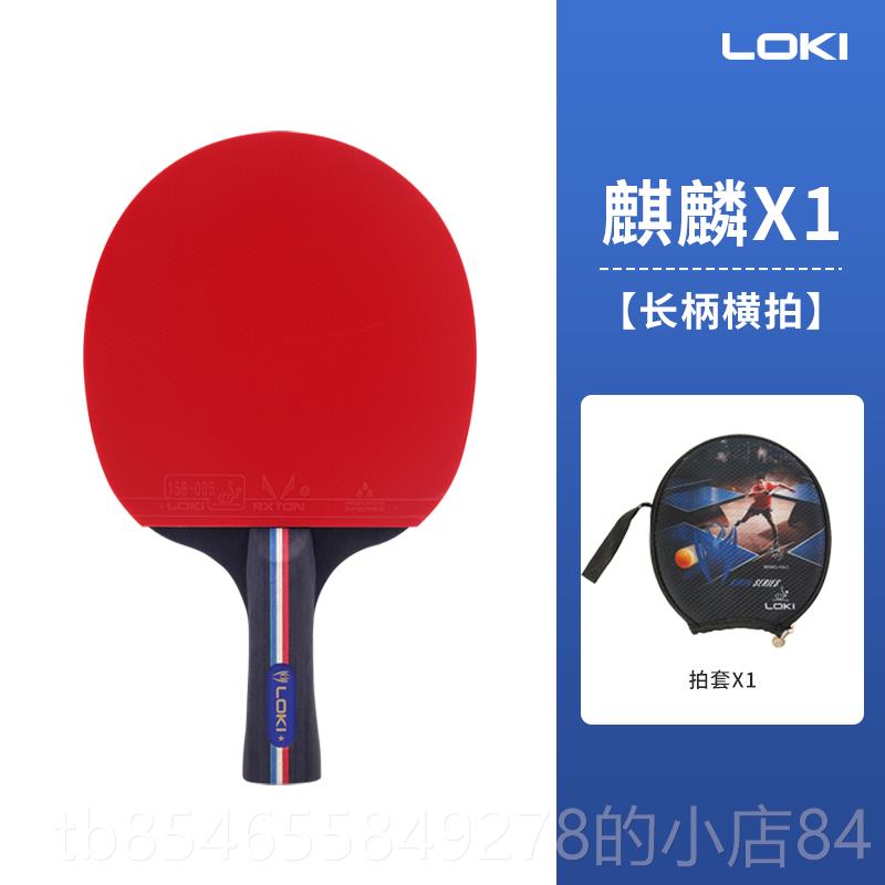 正品loki乒乓球拍初学者星级训练拍成兵乓球直X拍横儿童学生人拍K